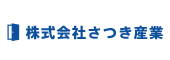 株式会社さつき産業